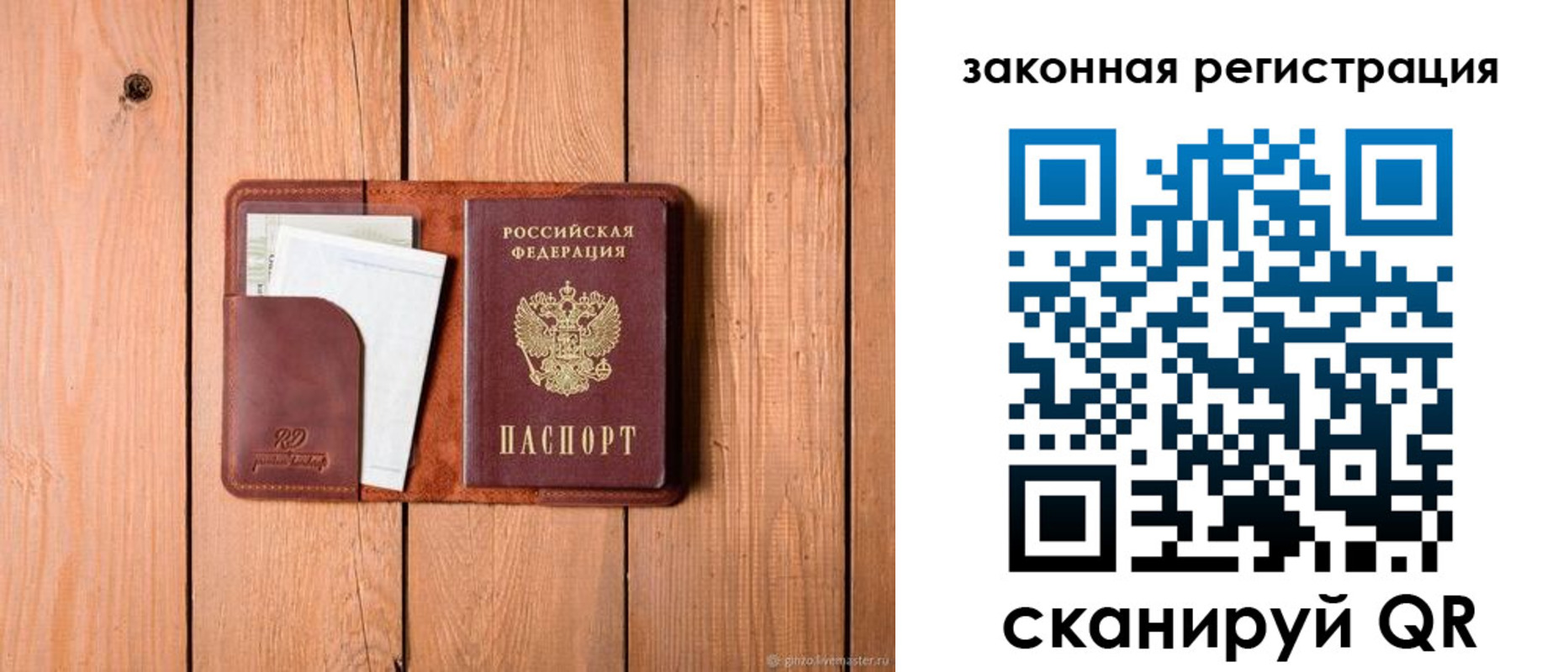 прописка законно в Заполярном