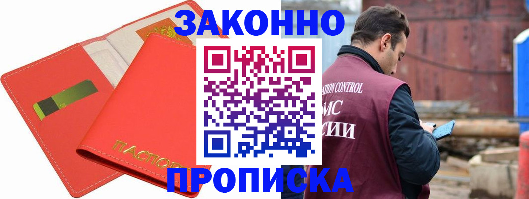 прописка от собственника в Заполярном