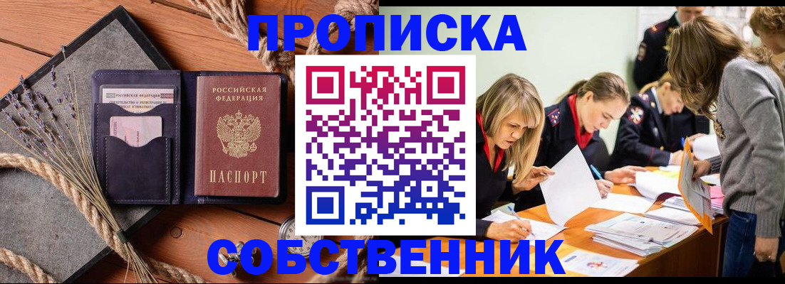 прописка гарантия в Заполярном