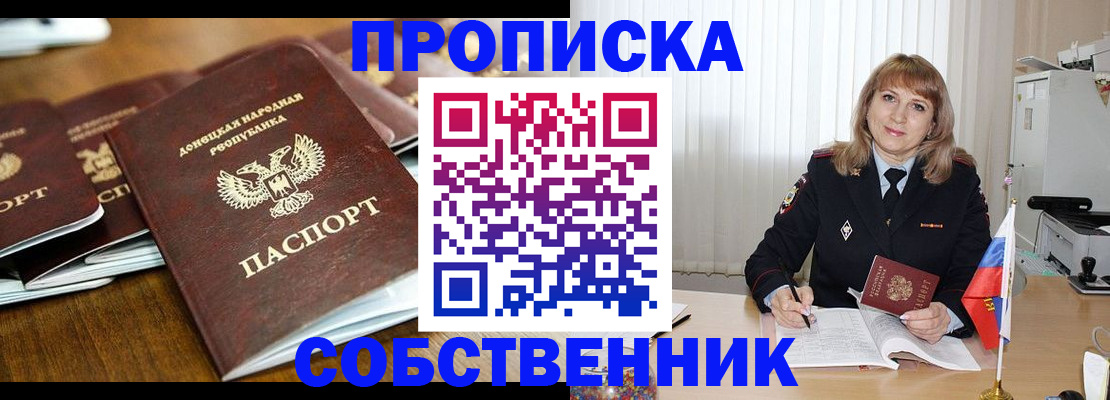 прописка от собственника в Заполярном
