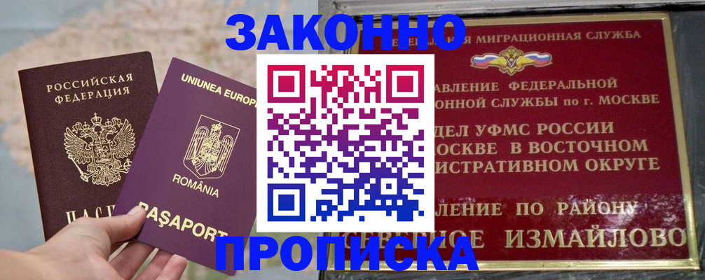 прописка для работы в Заполярном